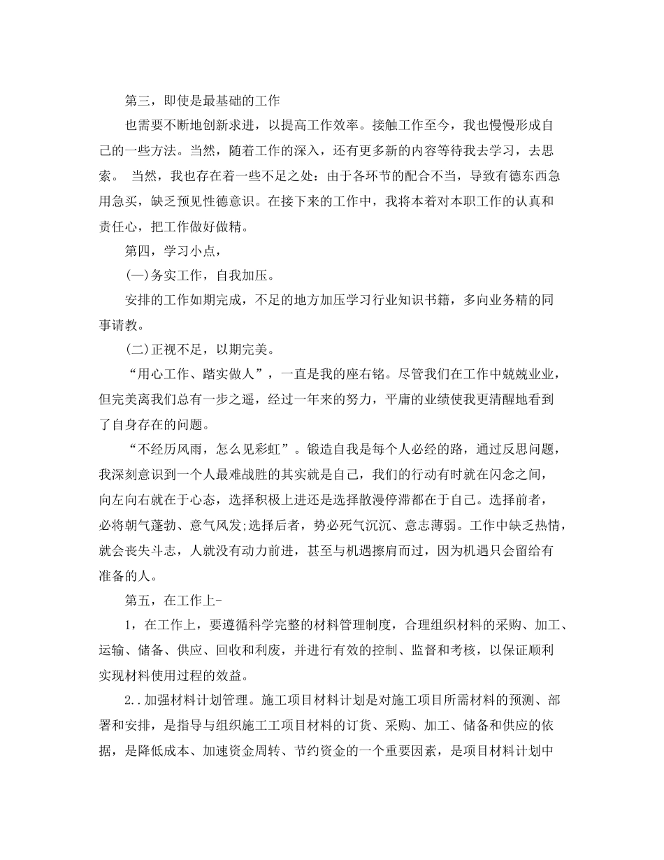 土木工程师年度工作总结 _第2页