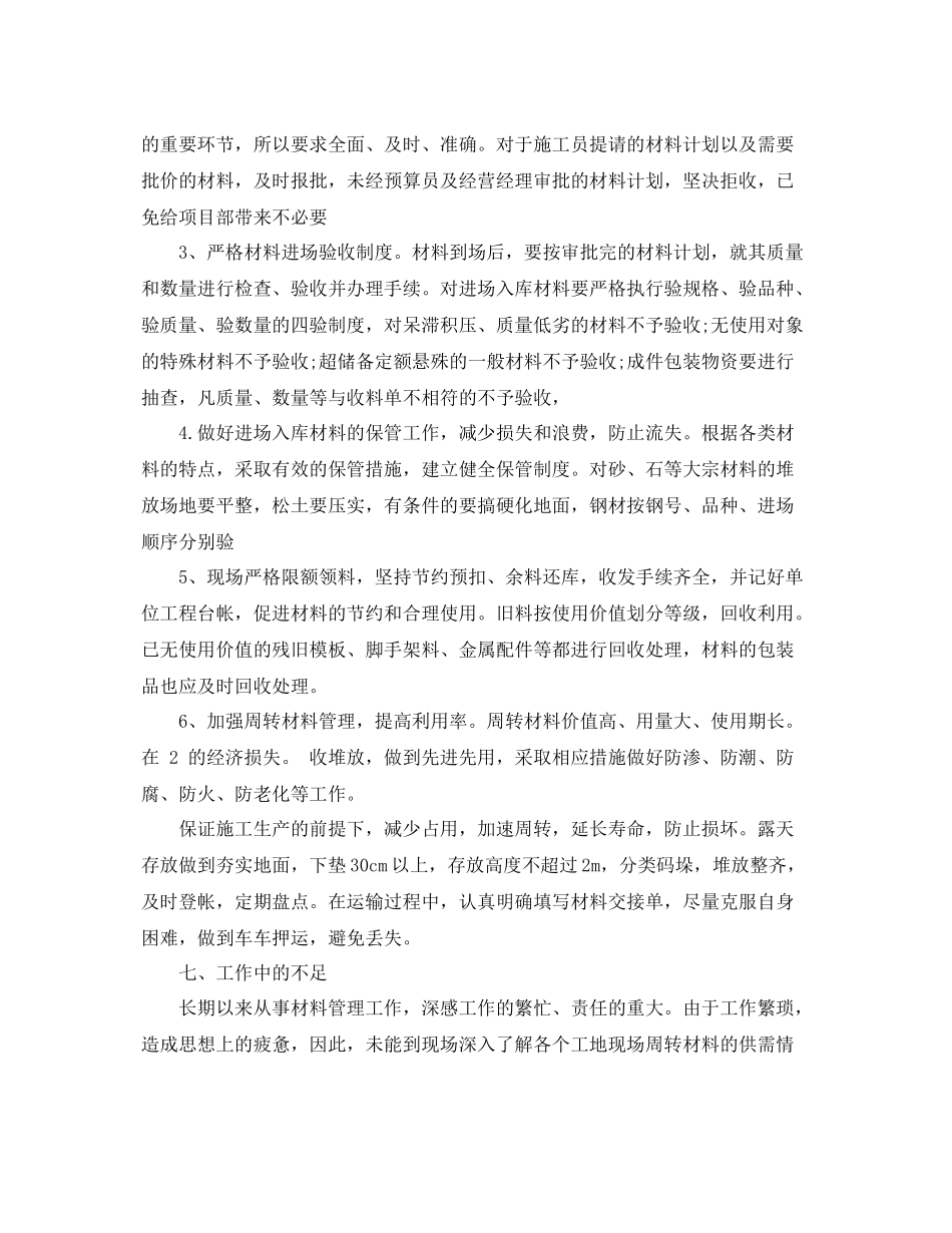 土木工程师年度工作总结 _第3页