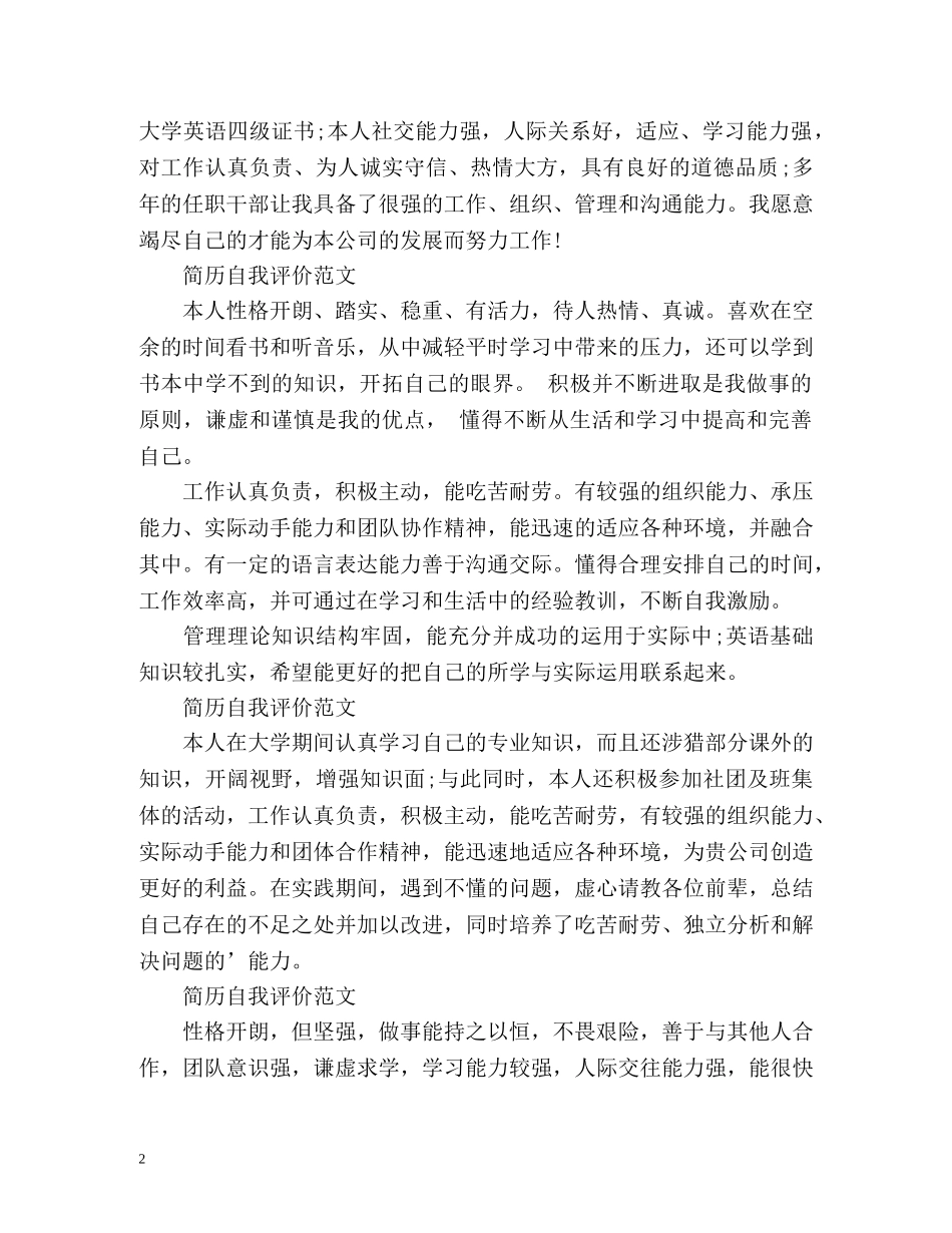 简历中的自我评价应该怎么写 _第2页