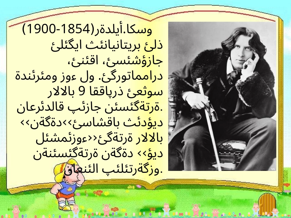 《巨人的花园》课件121200000012_第3页