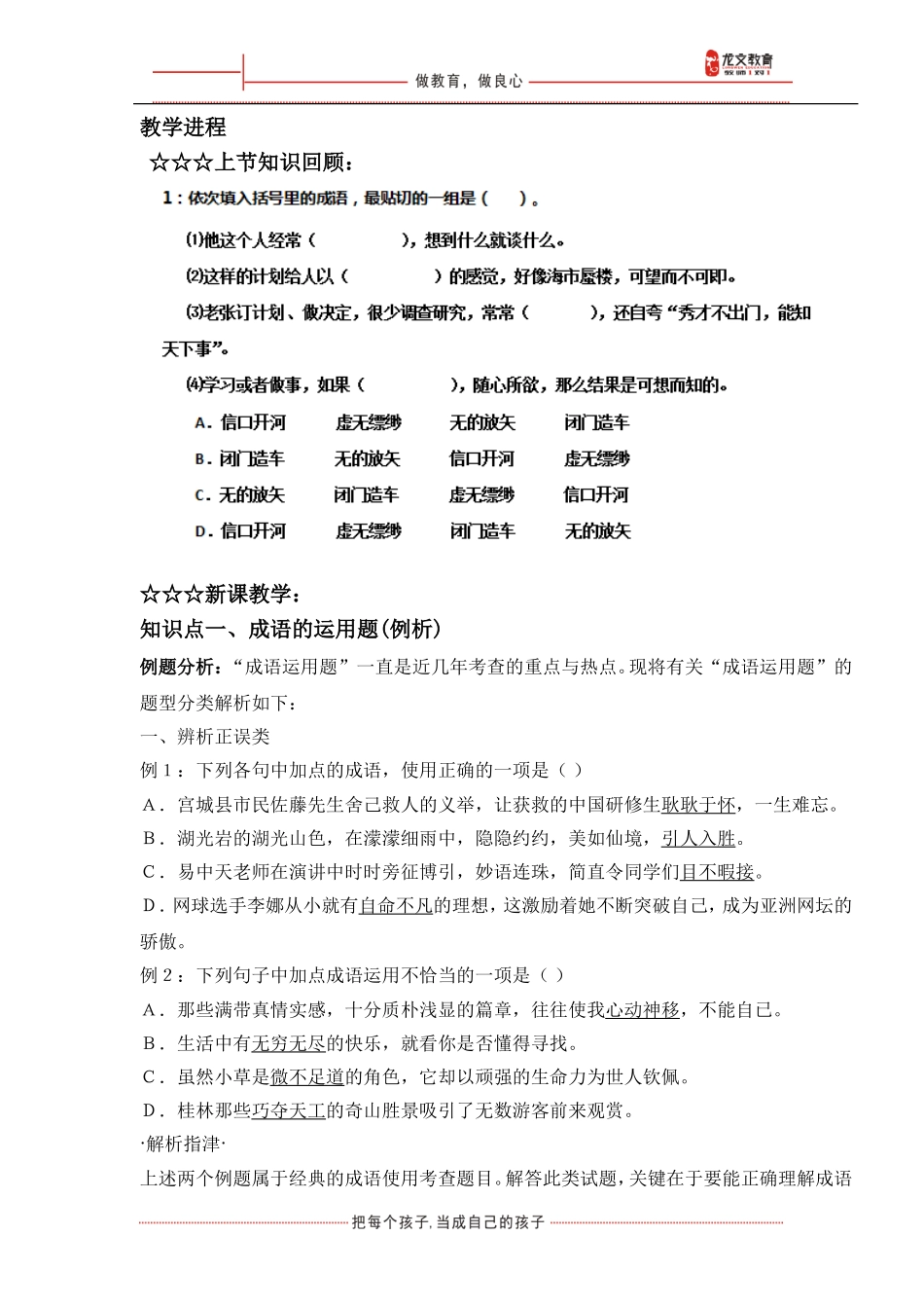 小语教研：成语的理解与运用_第1页