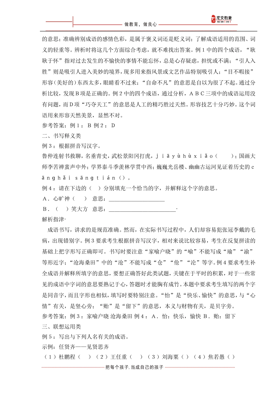 小语教研：成语的理解与运用_第2页