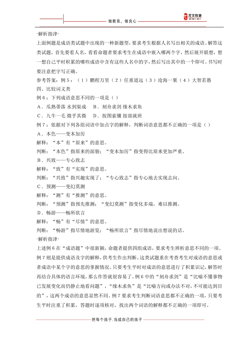 小语教研：成语的理解与运用_第3页