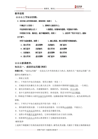 小语教研：成语的理解与运用
