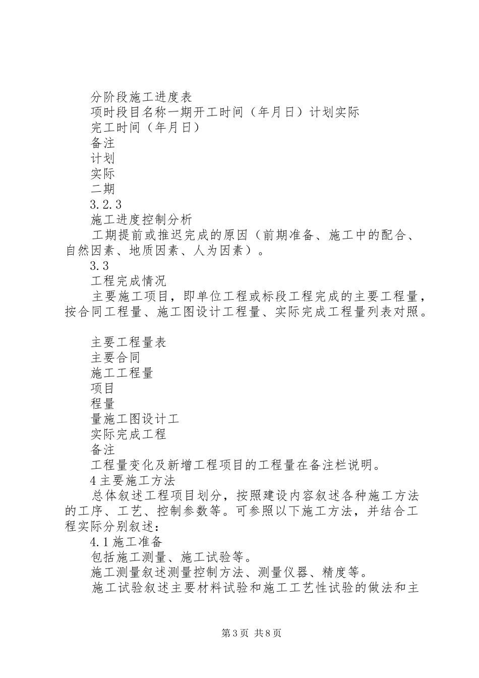 水利水电工程竣工验收《工程施工管理工作报告》编写提纲_第3页