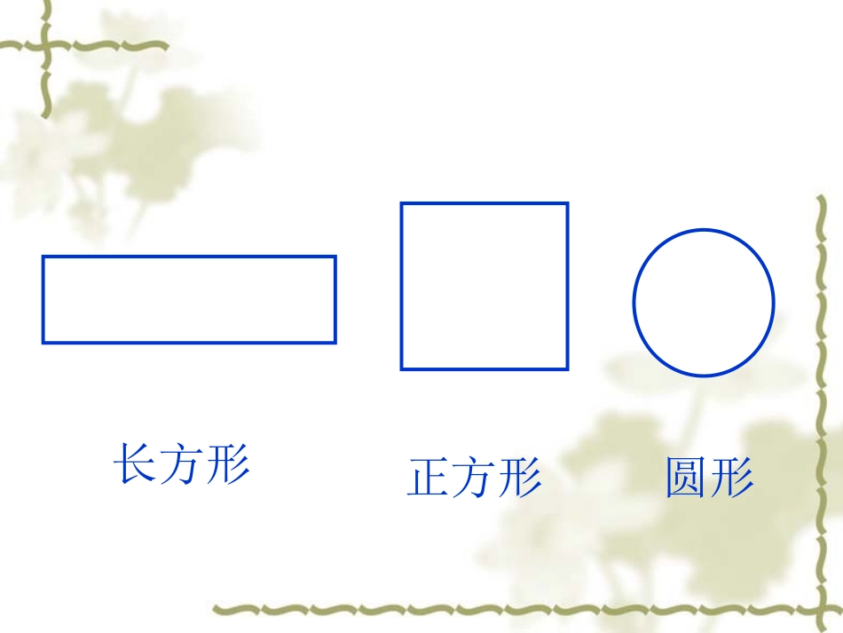 《认识图形》_第2页