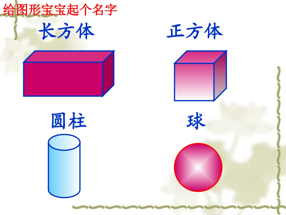 《认识图形》_第3页