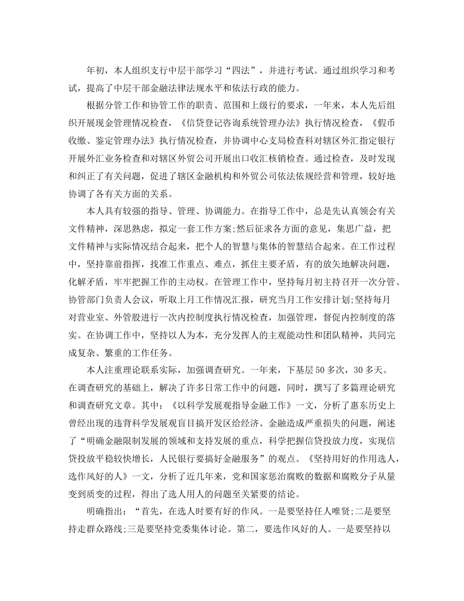 银行新员工年度个人工作总结范文 _第2页