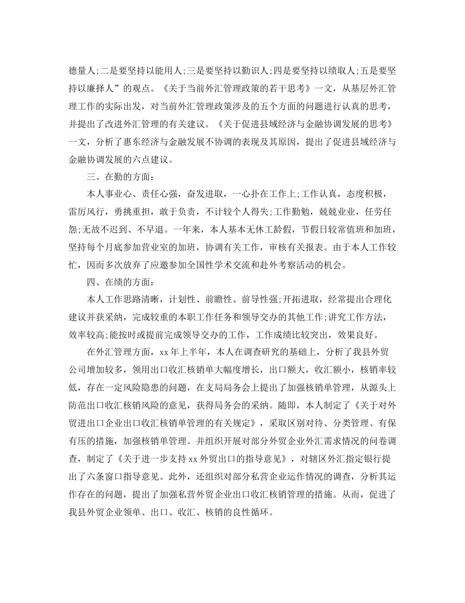 银行新员工年度个人工作总结范文 _第3页