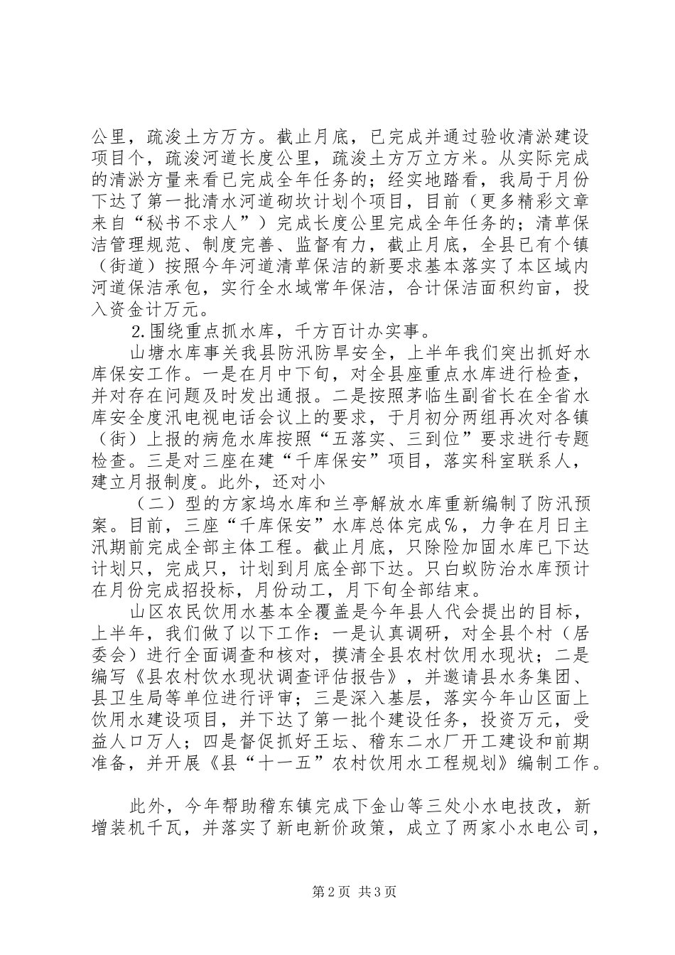 水利水电局重点工作督查汇报_第2页