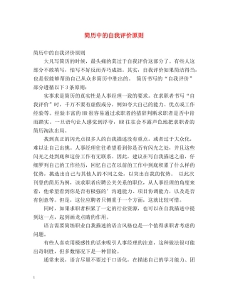 简历中的自我评价原则 