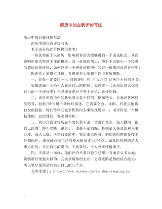 简历中的自我评价写法 