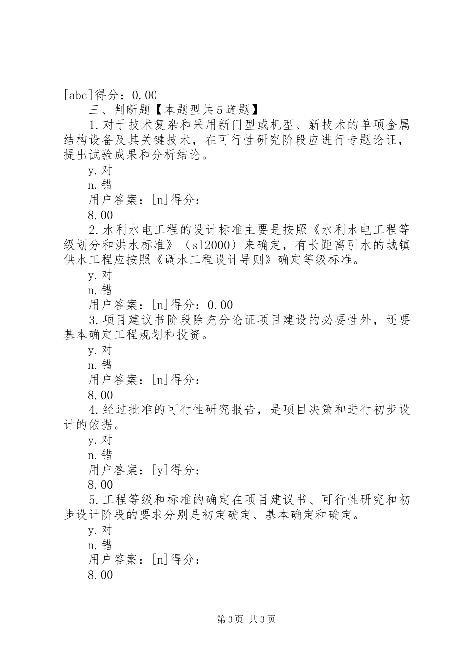 水利水电工程三阶段报告_第3页