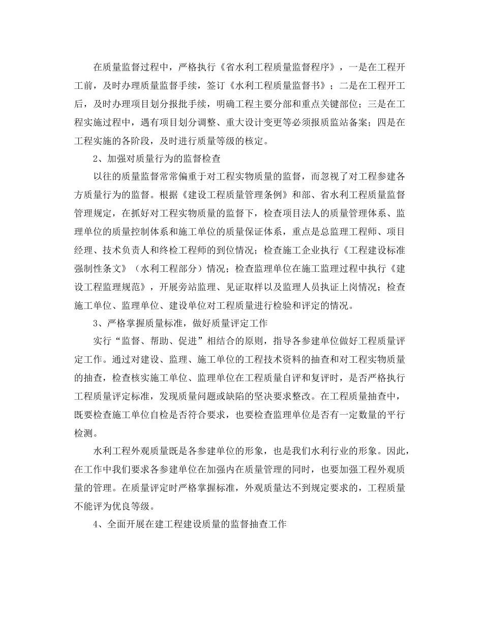 水利工程质量检测个人年度工作总结 _第2页