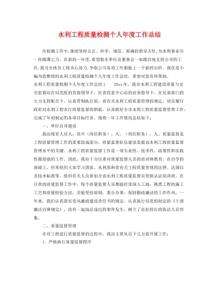 水利工程质量检测个人年度工作总结 