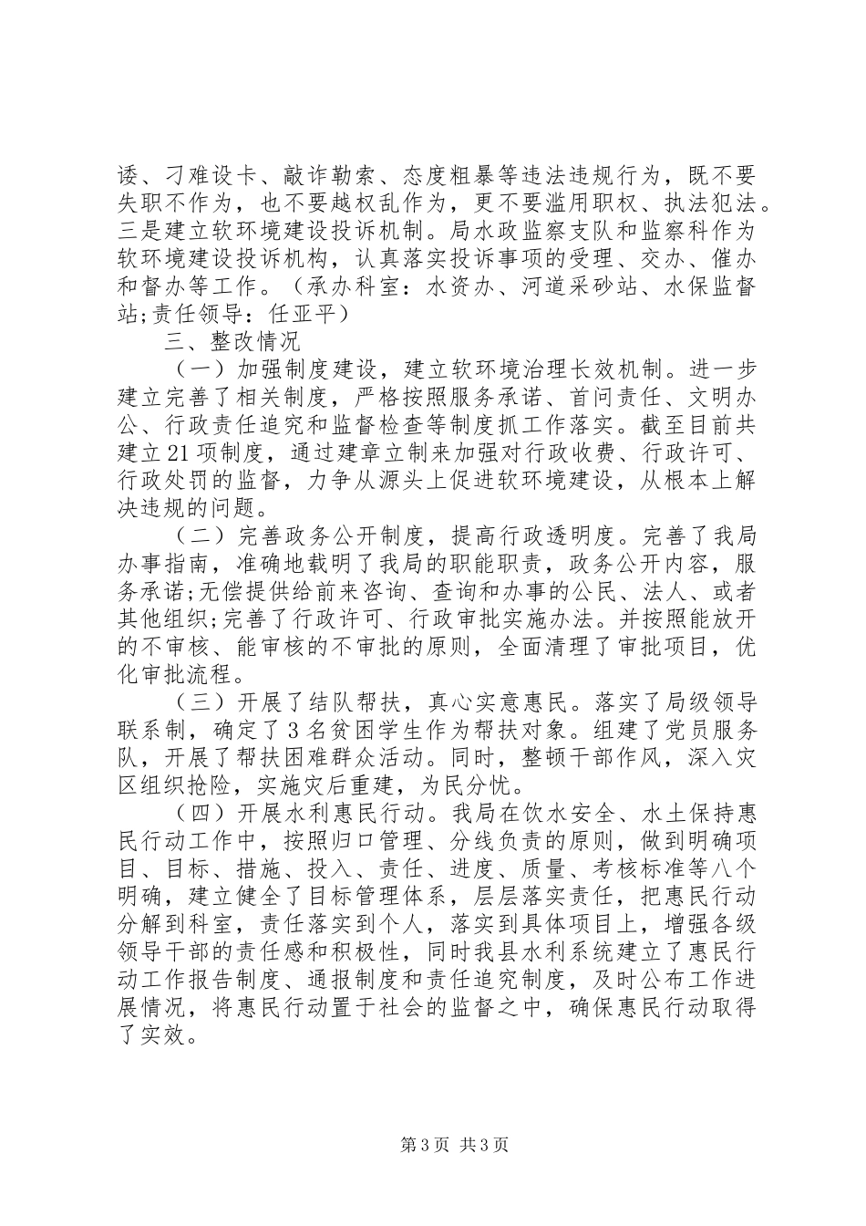 水利水保局影响环境整改报告_第3页