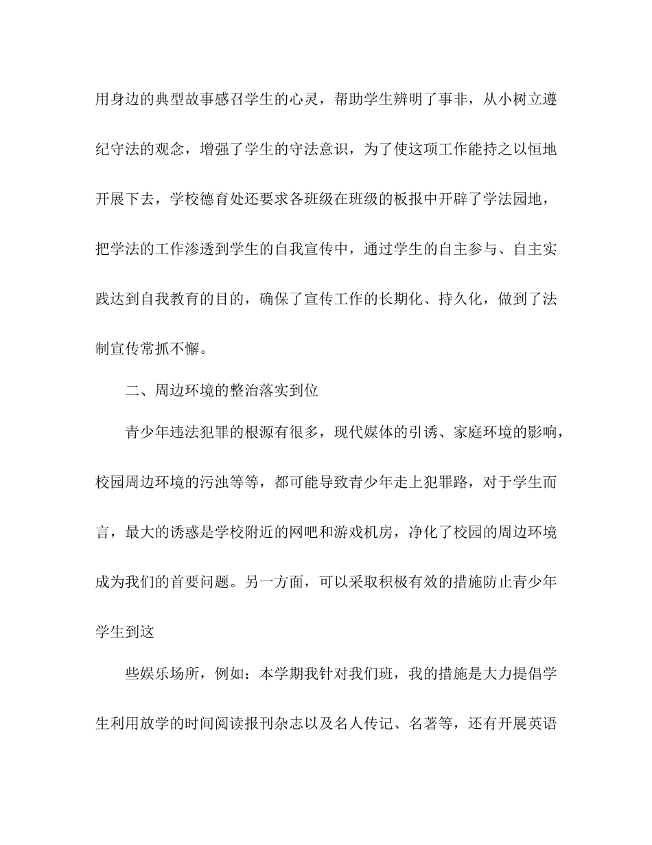 希望小学法律教育教学工作总结 _第2页