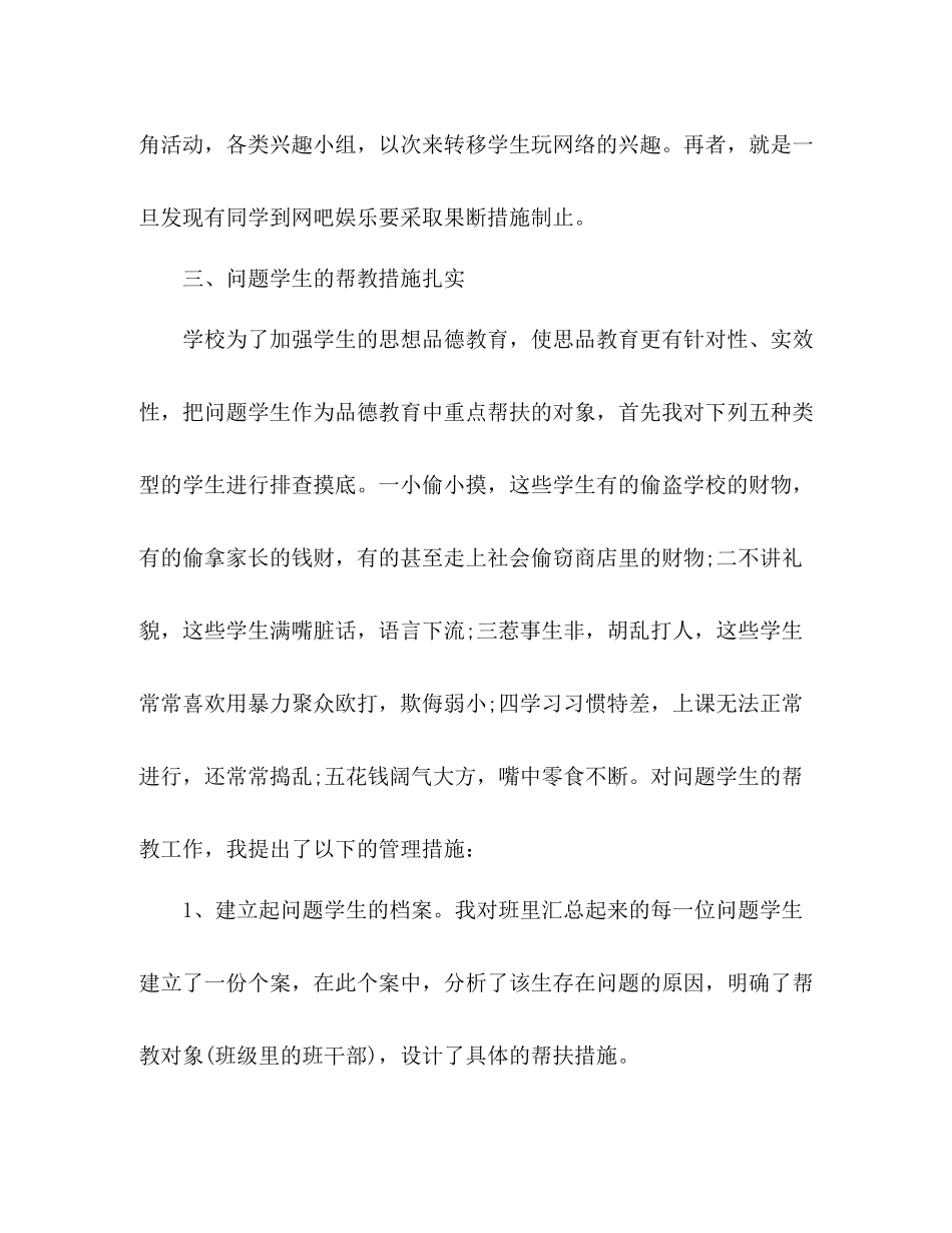 希望小学法律教育教学工作总结 _第3页