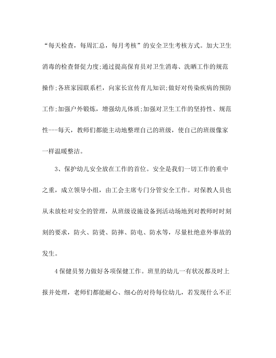 幼儿园保教工作总结 (2) _第2页