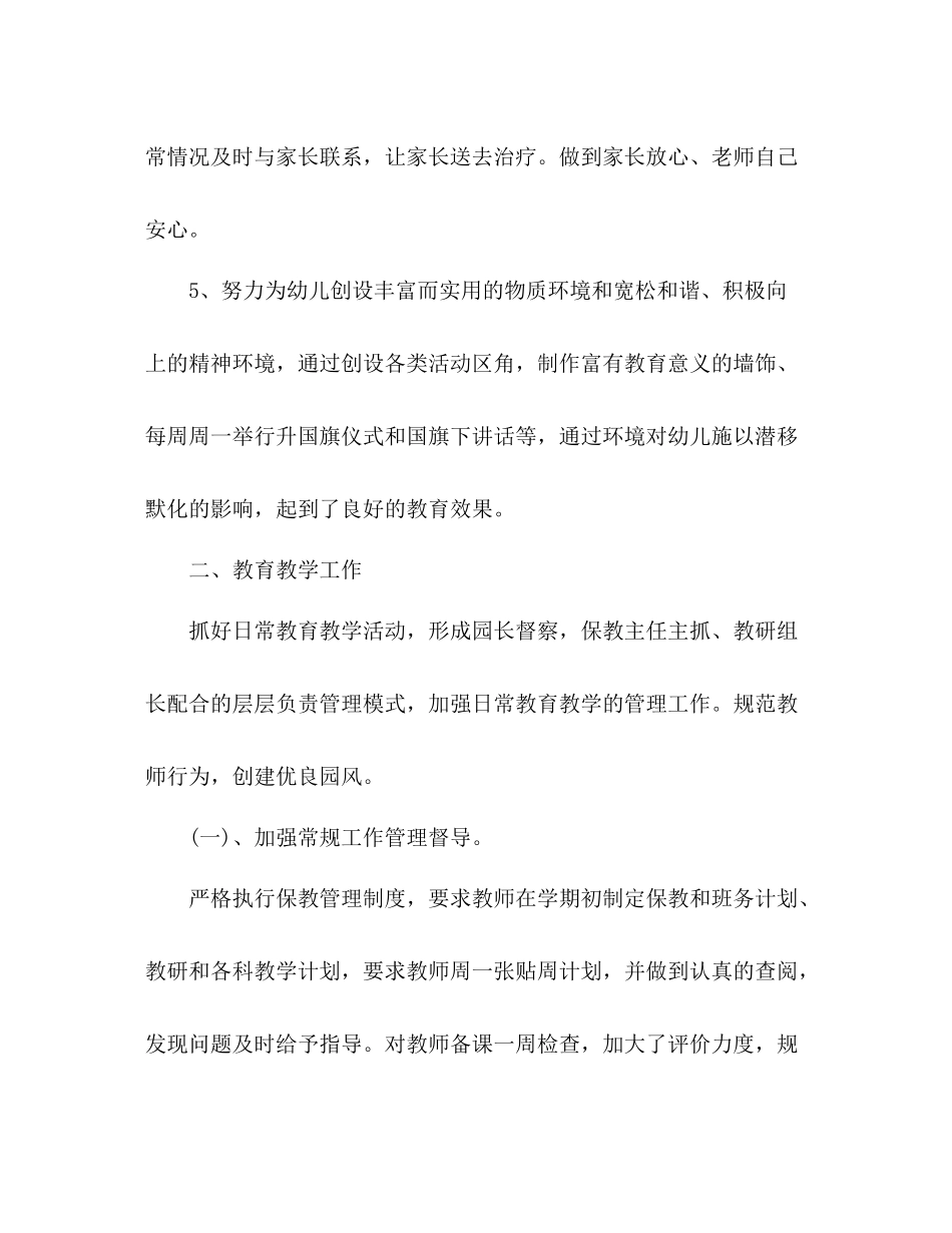 幼儿园保教工作总结 (2) _第3页