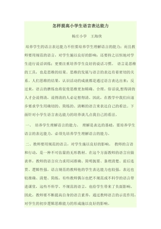 怎样提高小学生语言表达能力