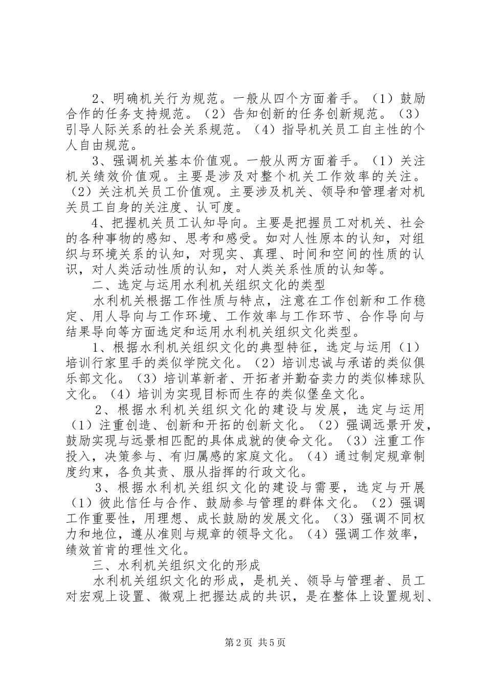 水利机关组织文化建设调研报告_第2页