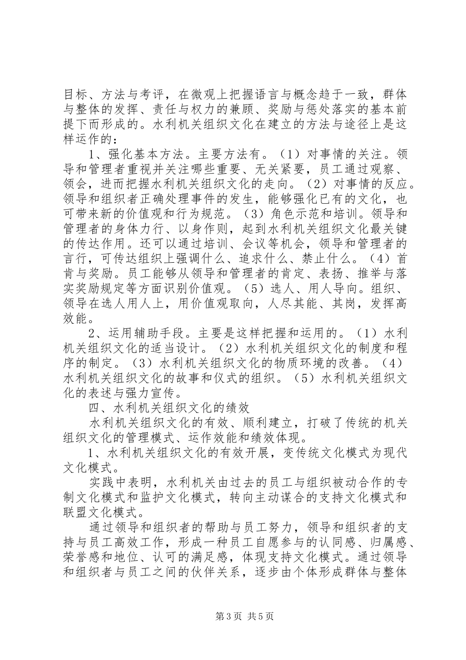 水利机关组织文化建设调研报告_第3页