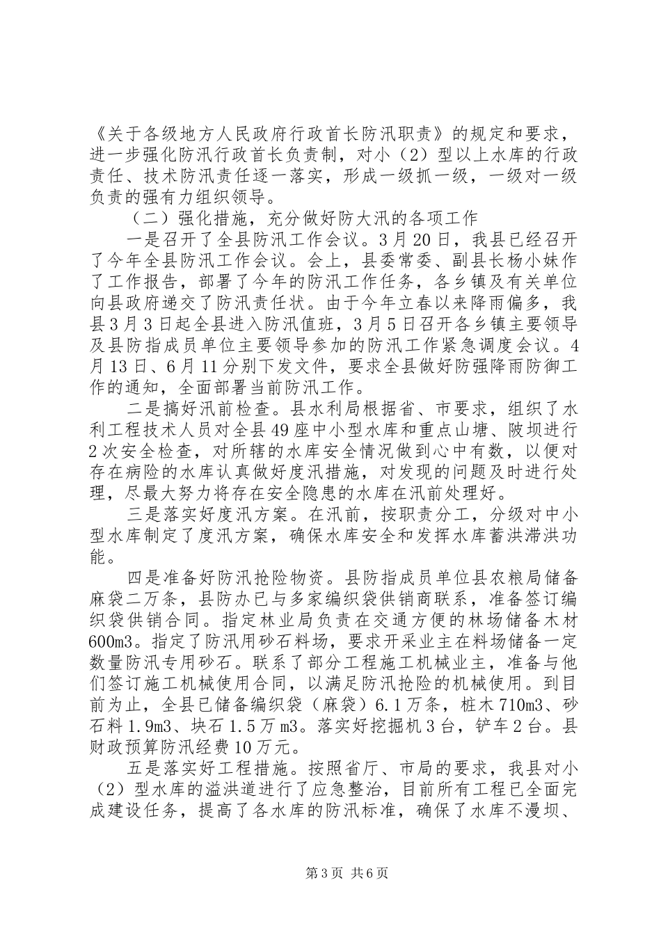 水利改革与发展政策措施汇报_第3页