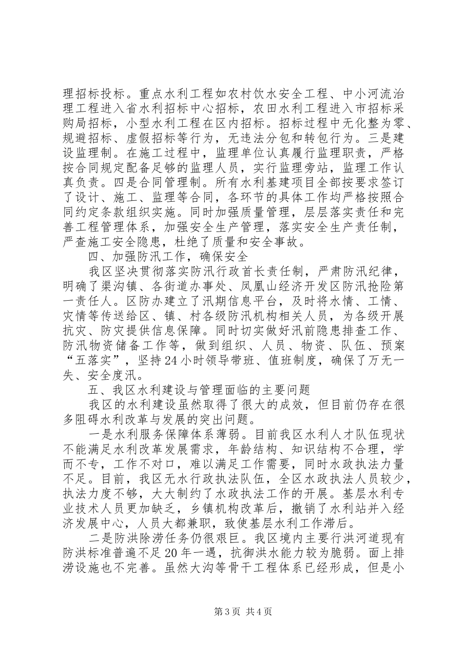 水利改革落实工作汇报_第3页