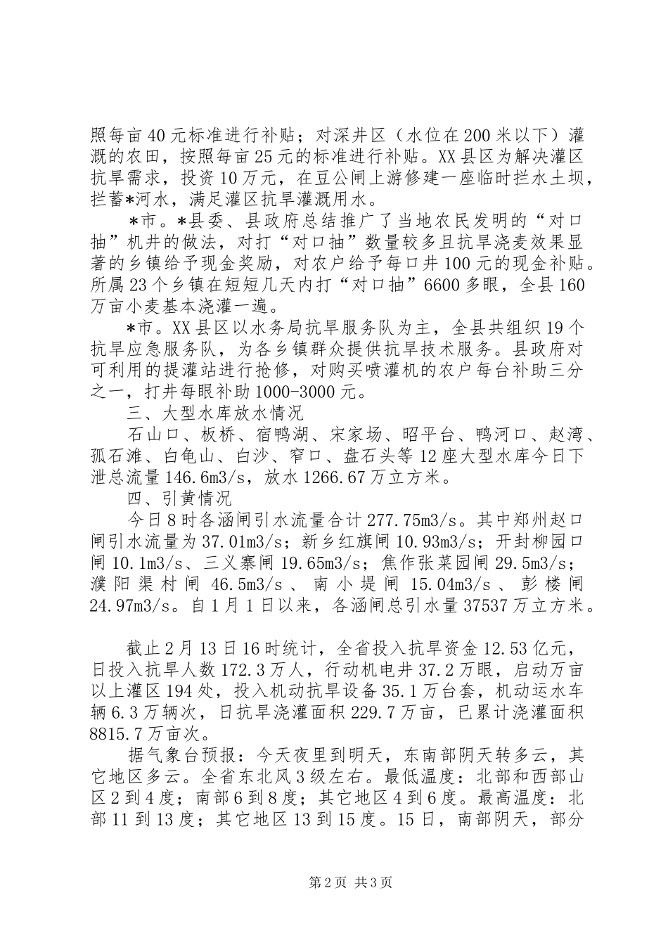 水利抗旱工作报告_第2页