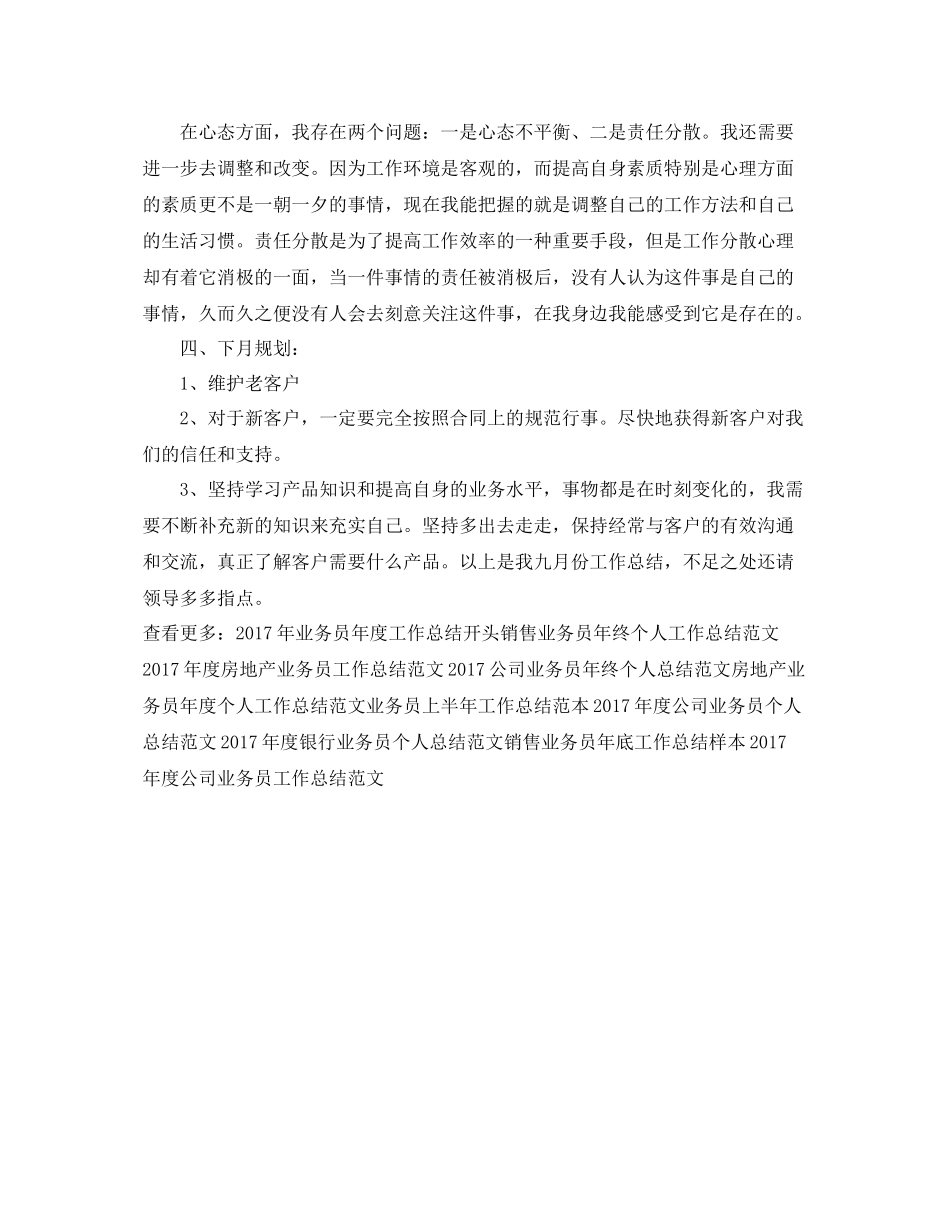 家装业务员工作总结范文 _第2页