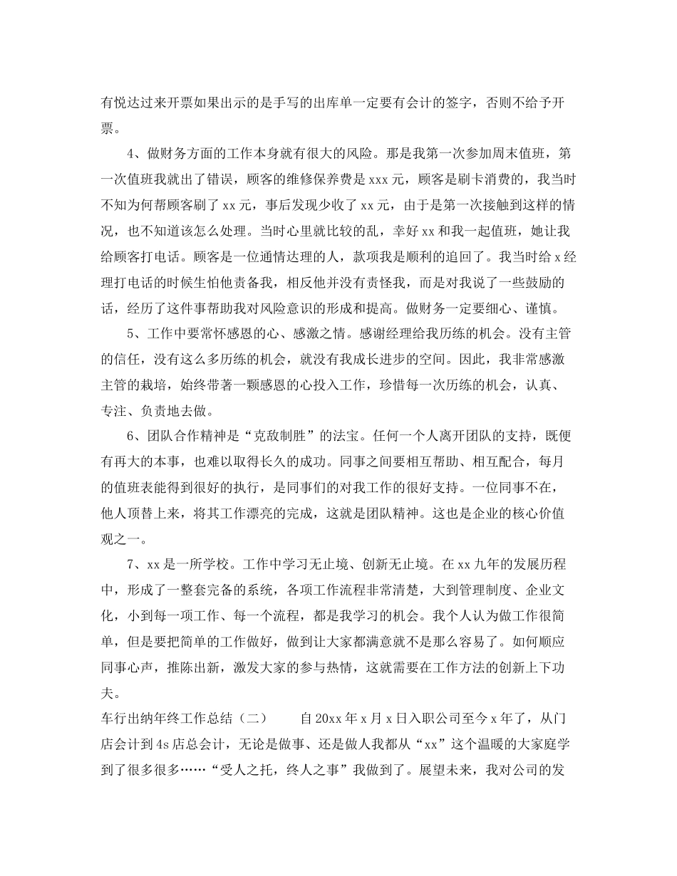 车行出纳年终工作总结 _第2页