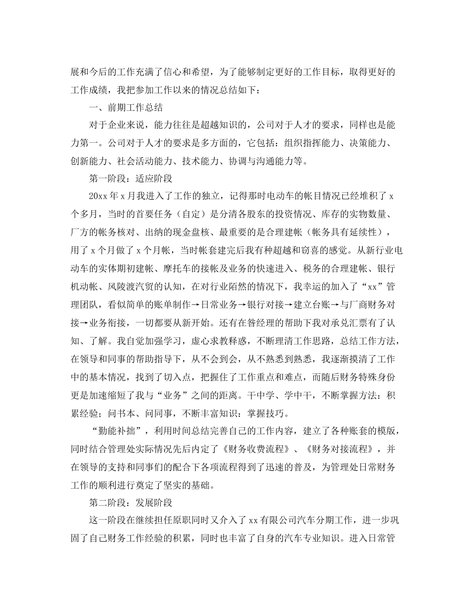 车行出纳年终工作总结 _第3页