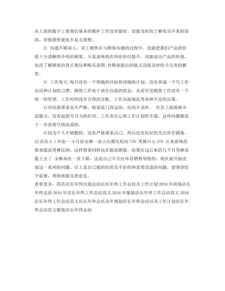 店长年终工作总结格式范文 _第2页