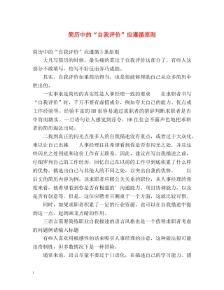 简历中的“自我评价”应遵循原则 