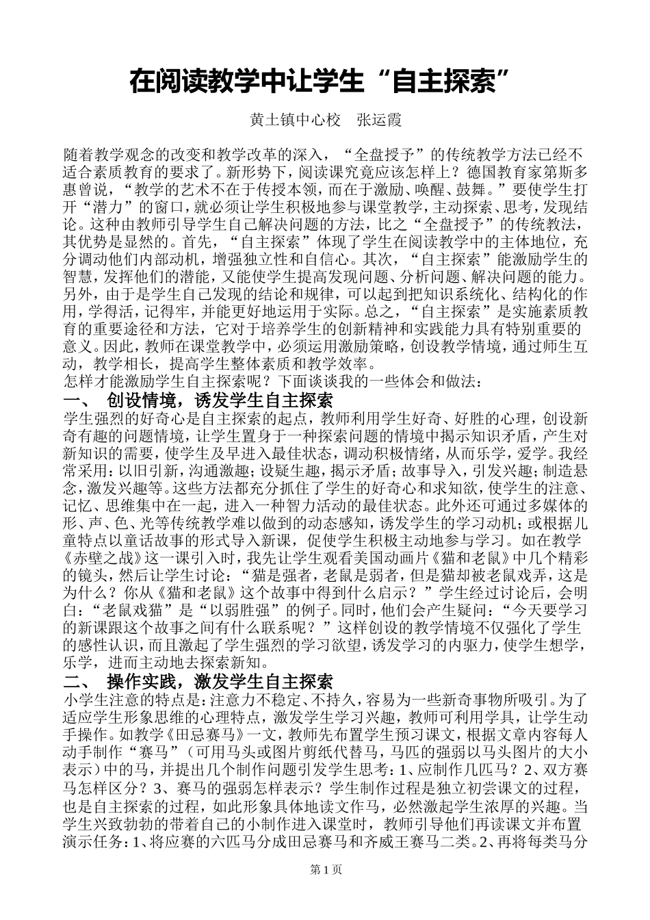在阅读教学中让学生自主探索1_第1页