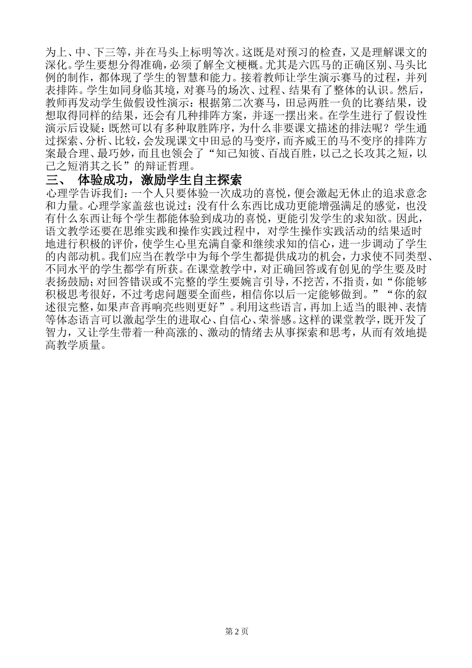 在阅读教学中让学生自主探索1_第2页