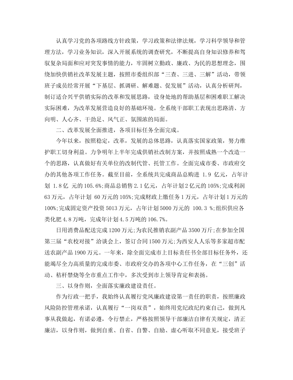 供销社办公室主任个人工作总结报告 _第2页