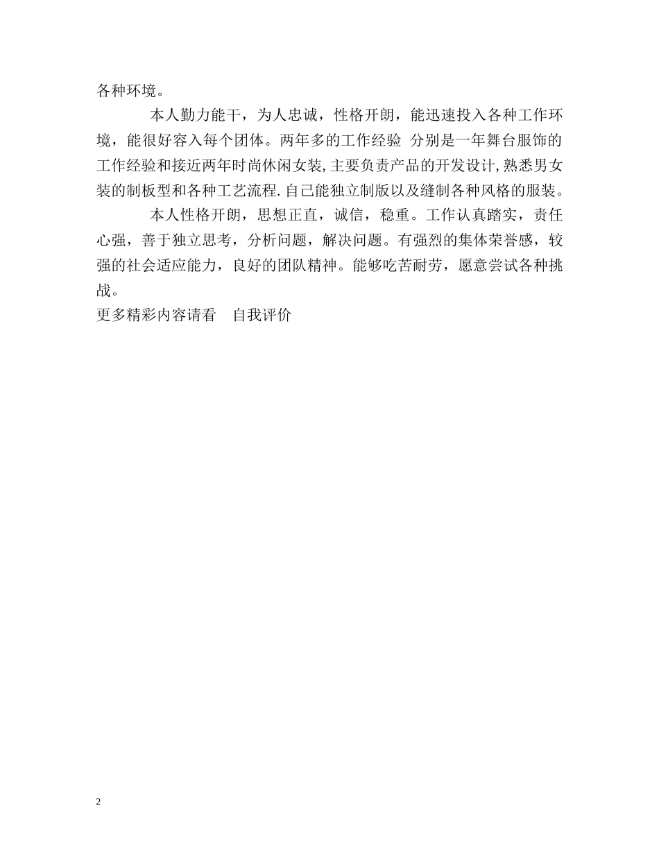 简历中最为常见的简短的自我评价 _第2页