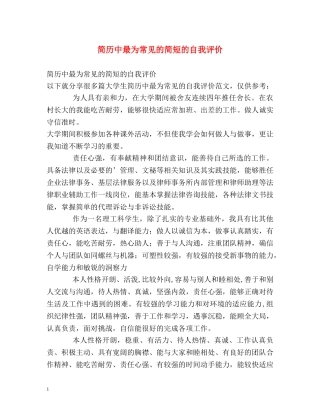 简历中最为常见的简短的自我评价 