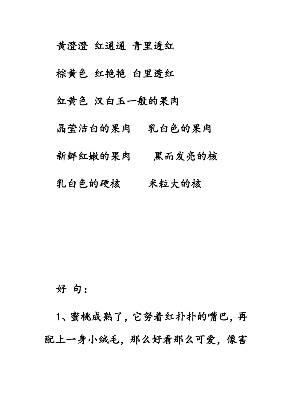 描写水果的好词好句好文_第2页