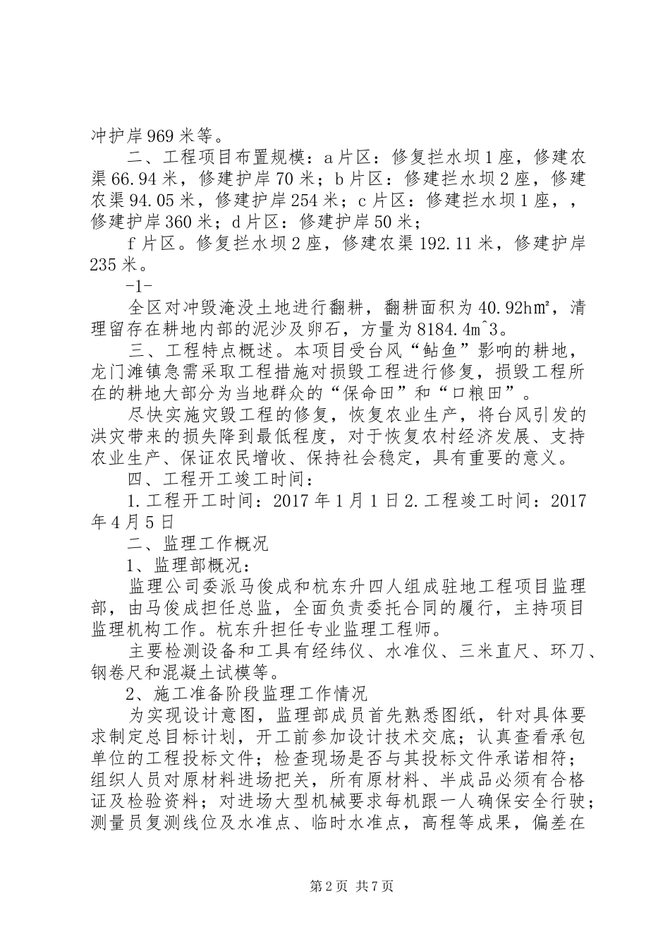 水利工程竣工质量评估报告_第2页