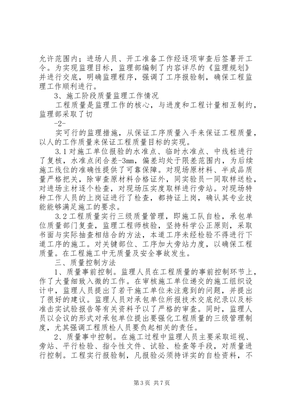 水利工程竣工质量评估报告_第3页