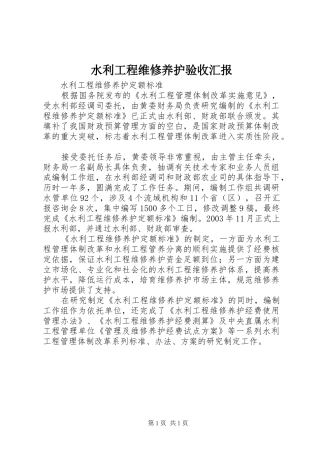 水利工程维修养护验收汇报