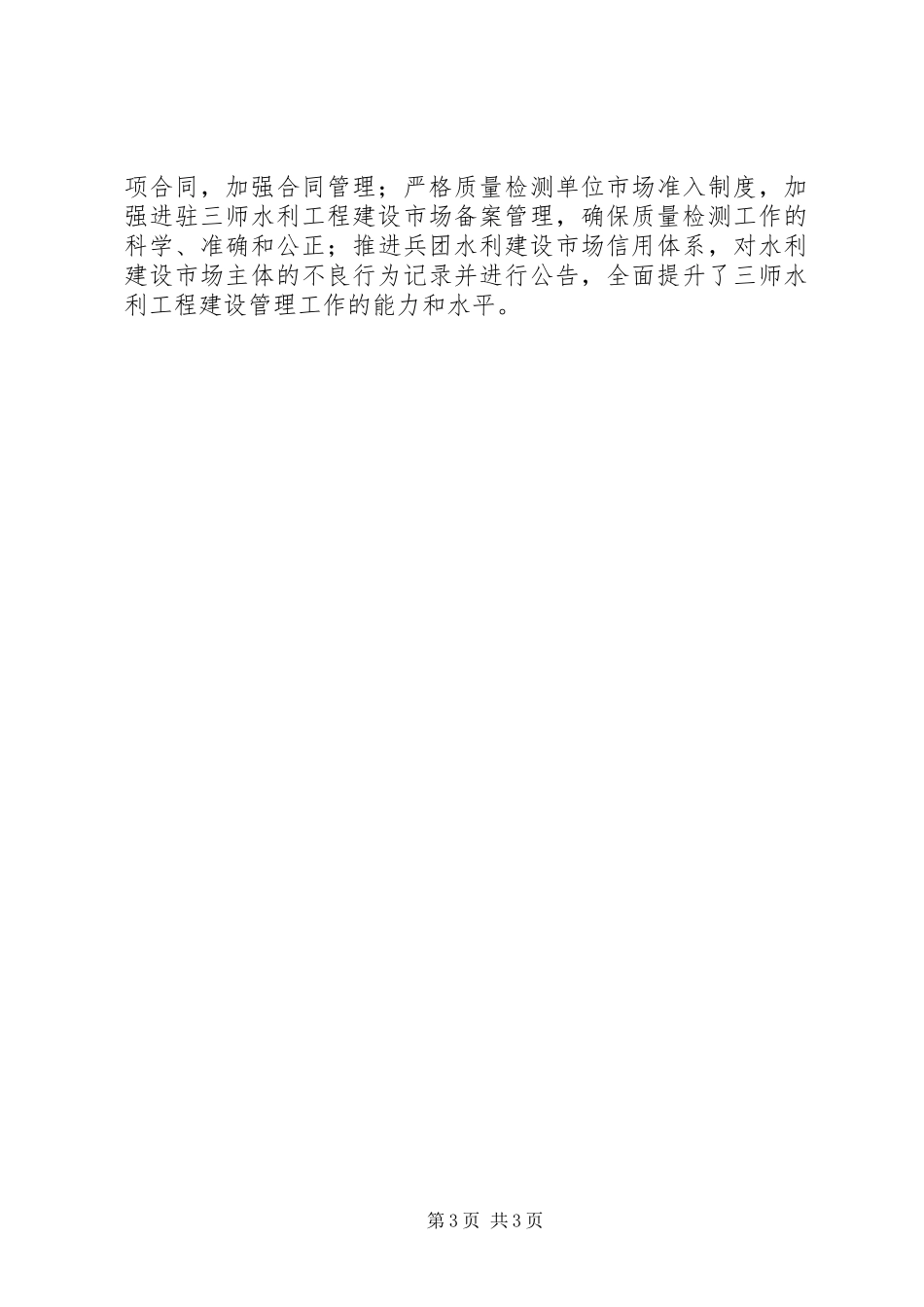 水利工程质量检查工作报告_第3页