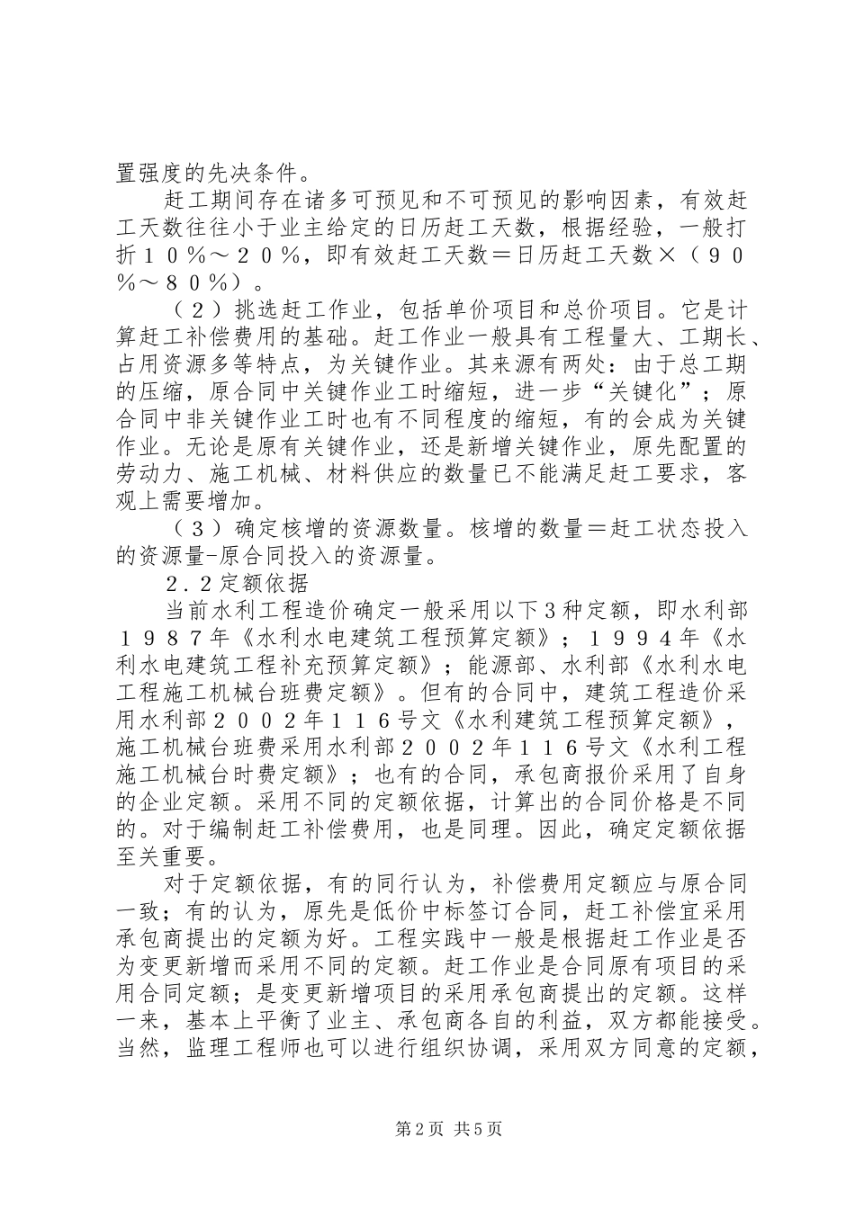 水利工程赶工补偿报告_第2页