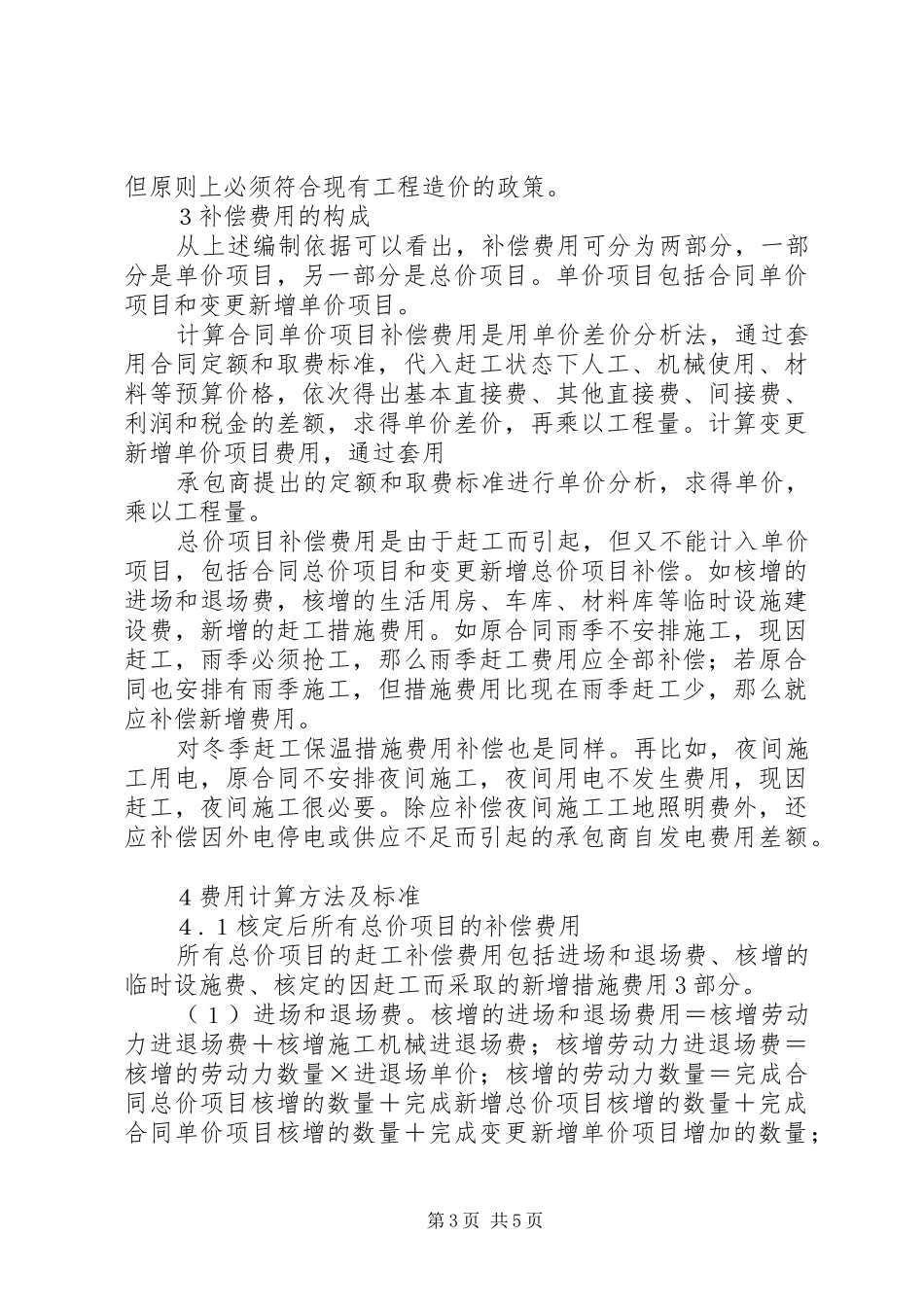 水利工程赶工补偿报告_第3页