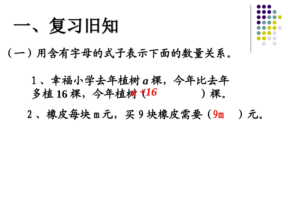 五上用字母表示数例3_第2页