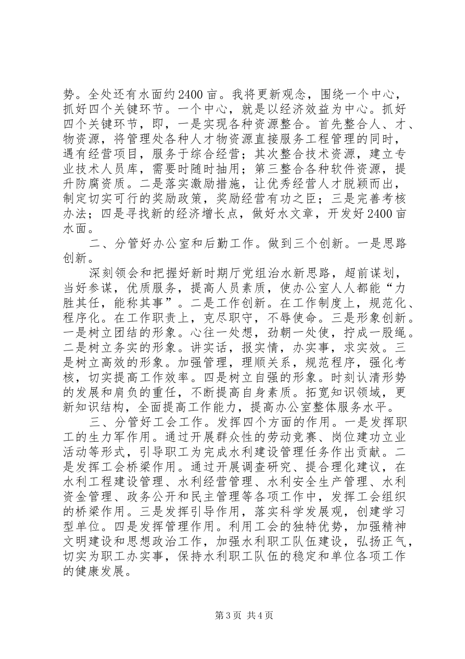 水利工程管理处副主任竞聘报告_第3页