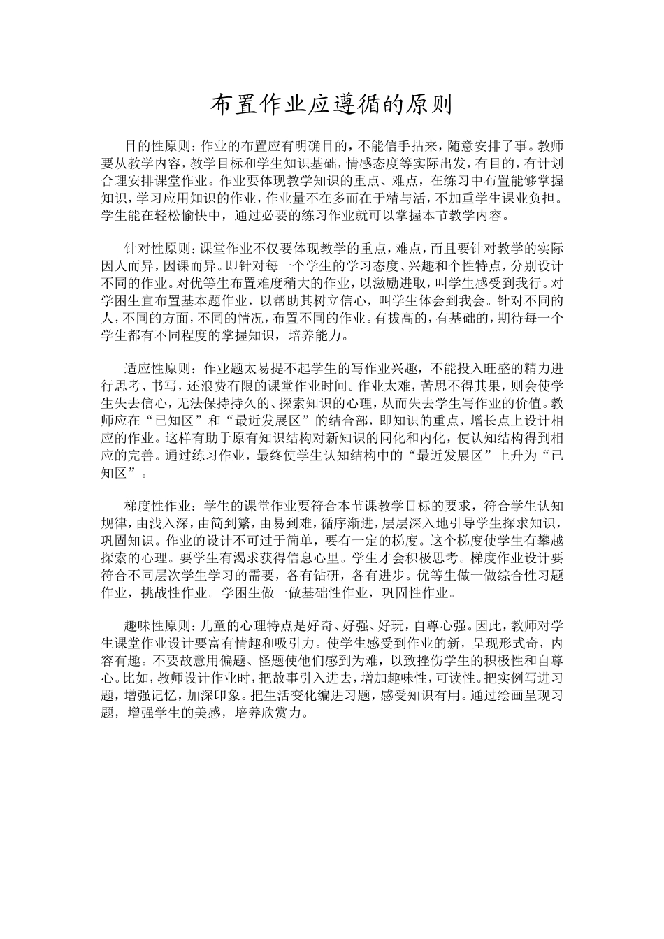 布置作业应遵循的原则_第1页